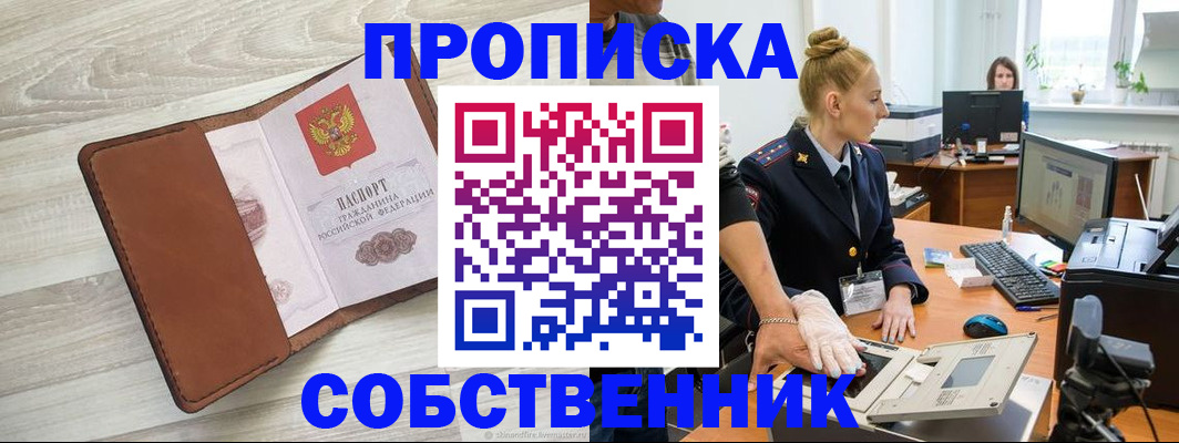 купить прописку в Богдановиче